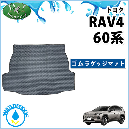 新型 RAV4 ラブフォー 60系 防水 ゴムラゲッジマット ラバータイプ 社外新品