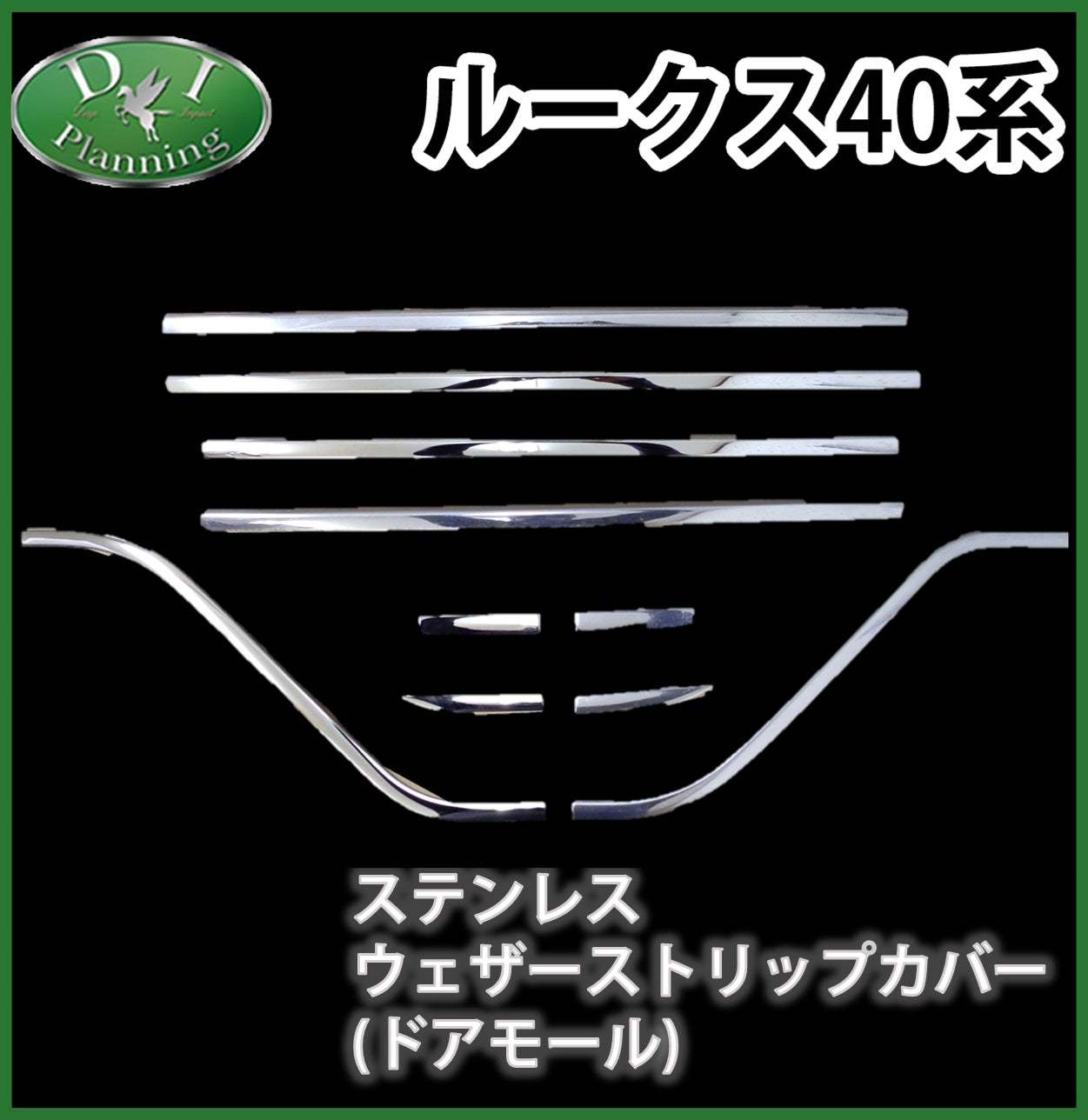 ルークス B44A B45A eKスペース eKクロススペース B34A B35A 【 ドアモール 】 ウェザーストリップカバー パーツ カスタマイズ エアロパーツ アクセサリー