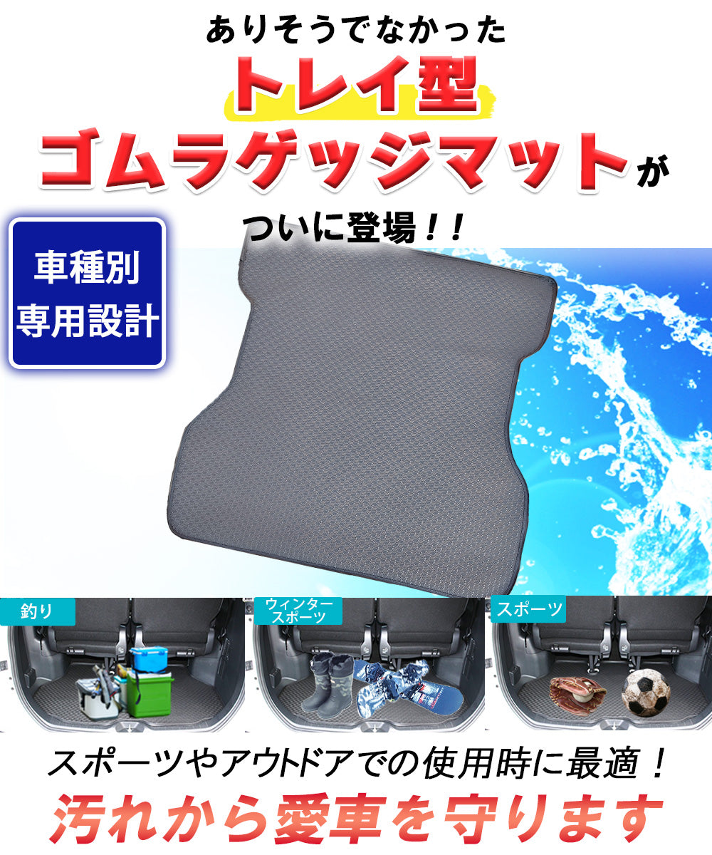 ホンダ 新型ステップワゴン RP6 RP7 RP8系 トレイ型 ゴムラゲッジマット 3D立体成型 防水マット