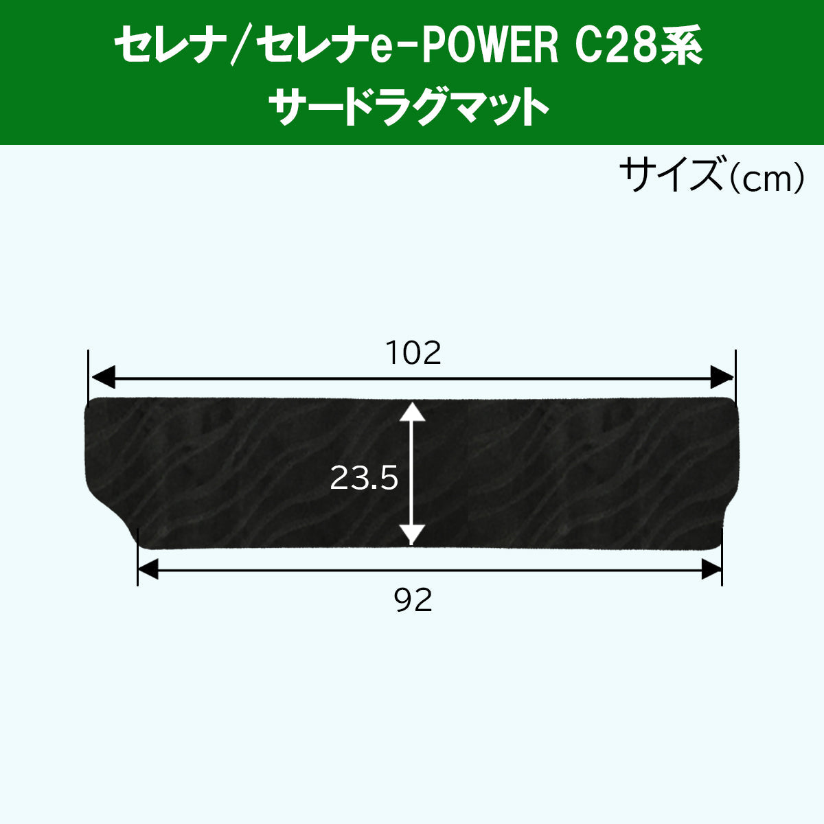 新型セレナ セレナe-power C28系 サードラグマット 3列目マット 織柄シリーズ 社外新品