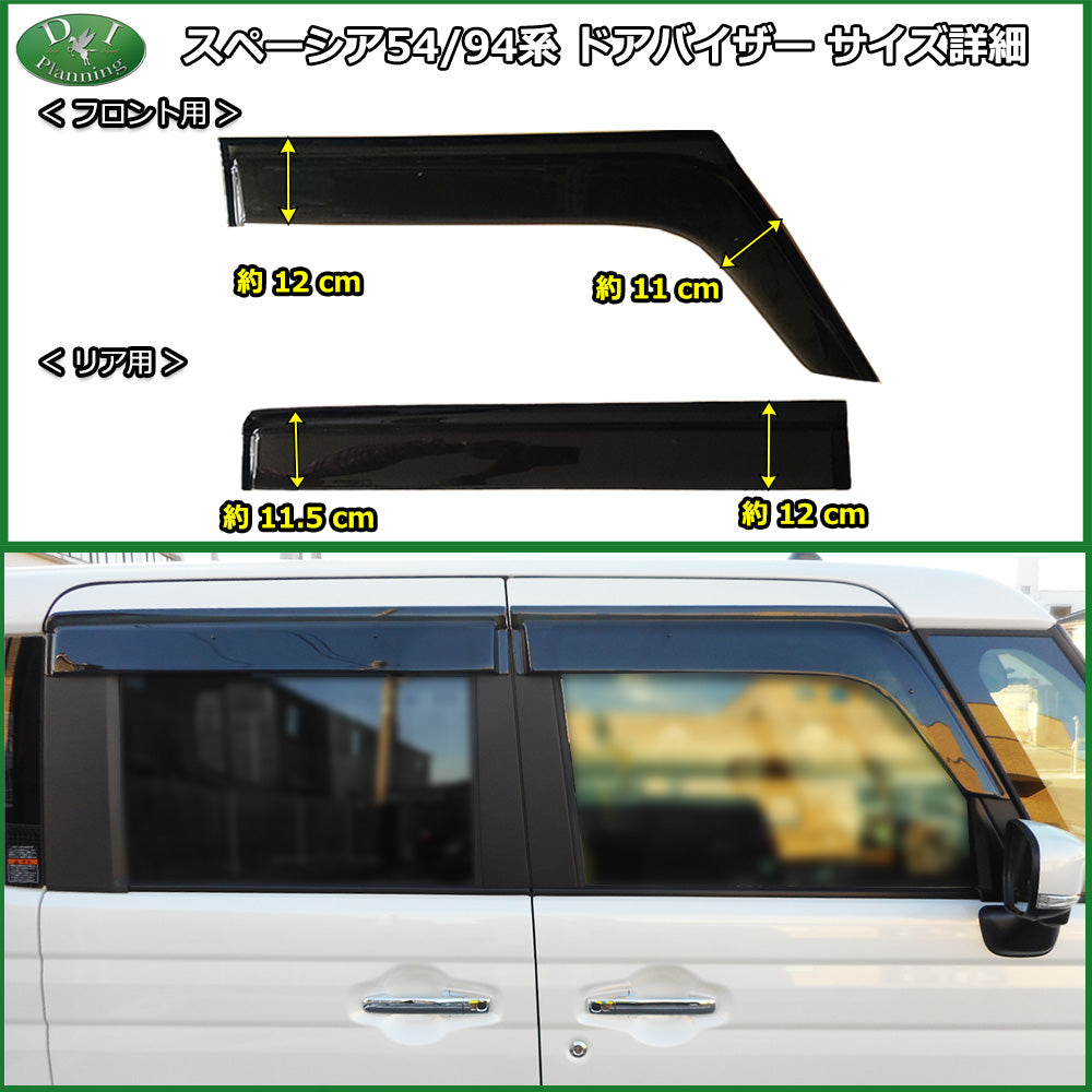 新型 スペーシア スペーシアカスタム MK94S MK54S フレアワゴン MM94S MM54S ドアバイザー サイドバイザー 金具有り 社外新品