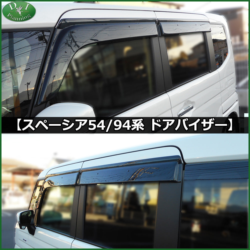 新型 スペーシア スペーシアカスタム MK94S MK54S フレアワゴン MM94S MM54S ドアバイザー サイドバイザー 金具有り 社外新品