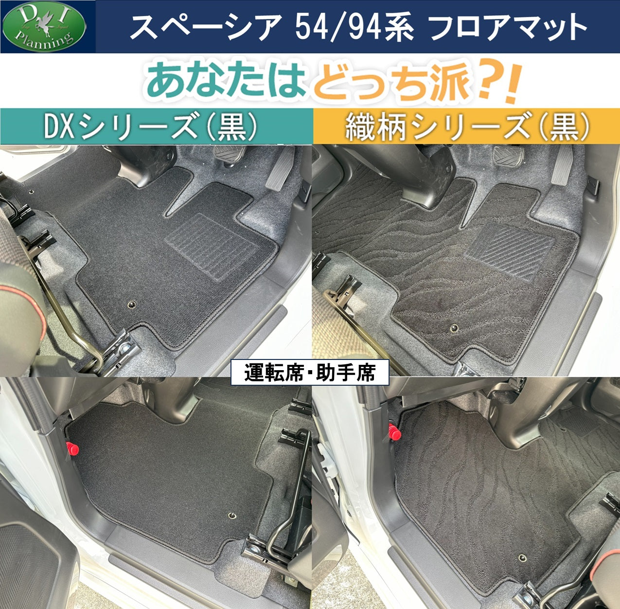 新型 スペーシア スペーシアカスタム MK94S MK54S フレアワゴン MM94S MM54S フロアマット カーマット 織柄シリーズ 社外新品
