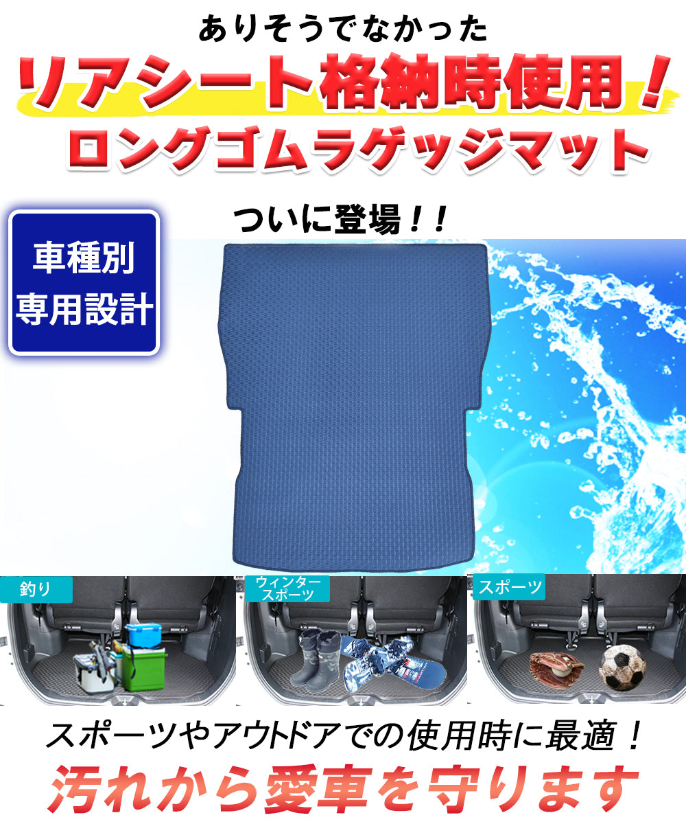 新型 スペーシア スペーシアカスタム MK94S MK54S フレアワゴン MM94S MM54S 防水 ロング ゴム ラゲッジマット ラバートランクマット