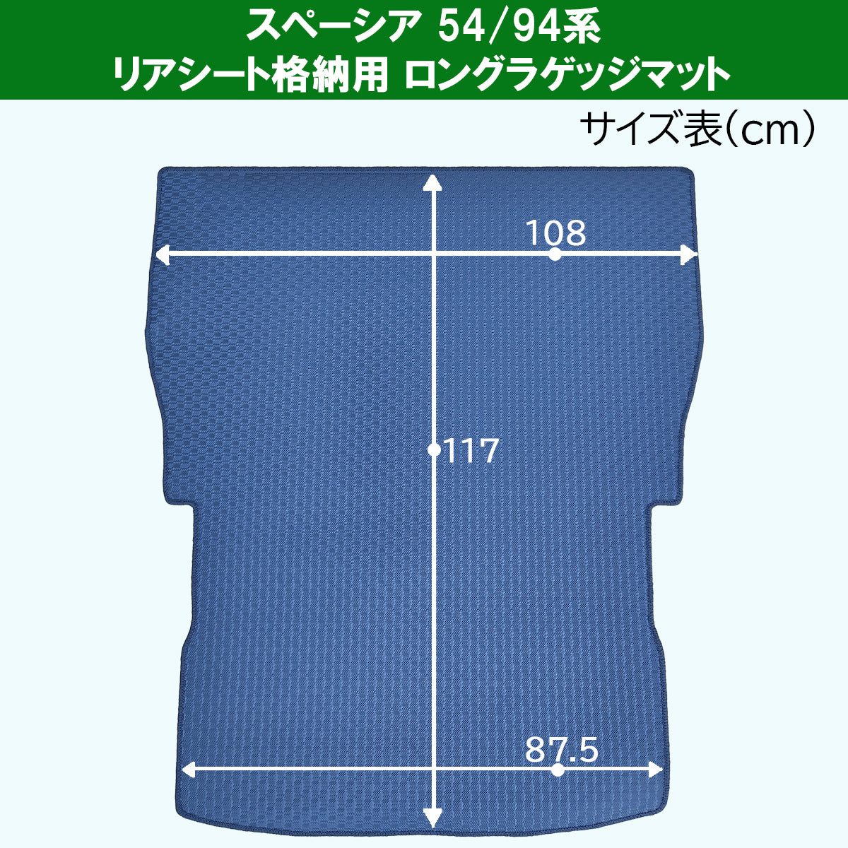 新型 スペーシア スペーシアカスタム MK94S MK54S フレアワゴン MM94S MM54S 防水 ロング ゴム ラゲッジマット ラバートランクマット