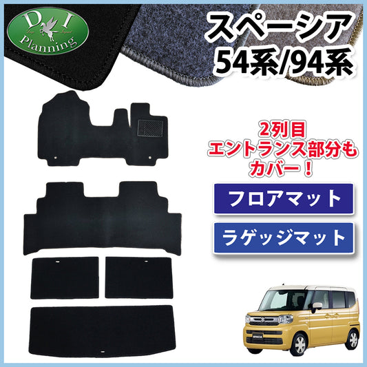 新型 スペーシア スペーシアカスタム MK94S MK54S フレアワゴン MM94S MM54S フロアマット&ラゲッジマット DXシリーズ 社外新品
