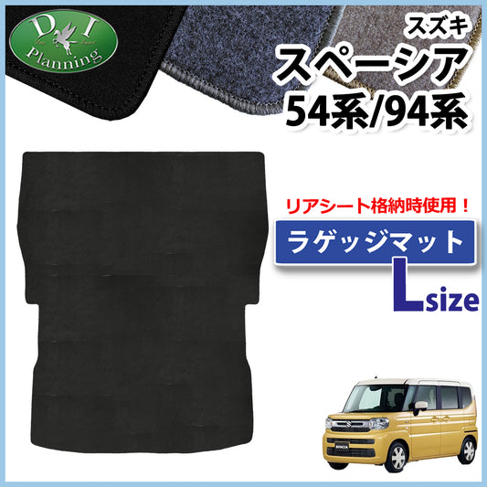 新型 スペーシア スペーシアカスタム MK94S MK54S フレアワゴン MM94S MM54S ロング トランクマット ラゲッジマット DXシリーズ 社外新品