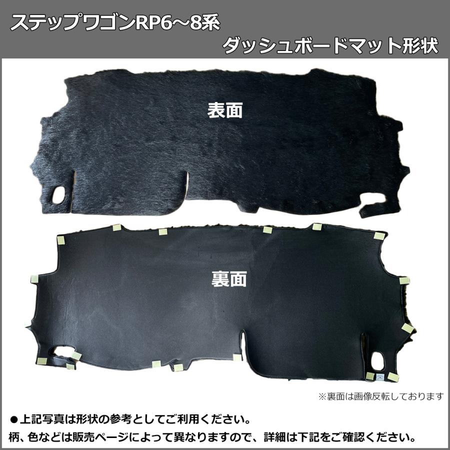 ホンダ 新型ステップワゴン ステップワゴンスパーダ エアー RP6 RP7 RP8系 ダッシュボードマット スタンダード
