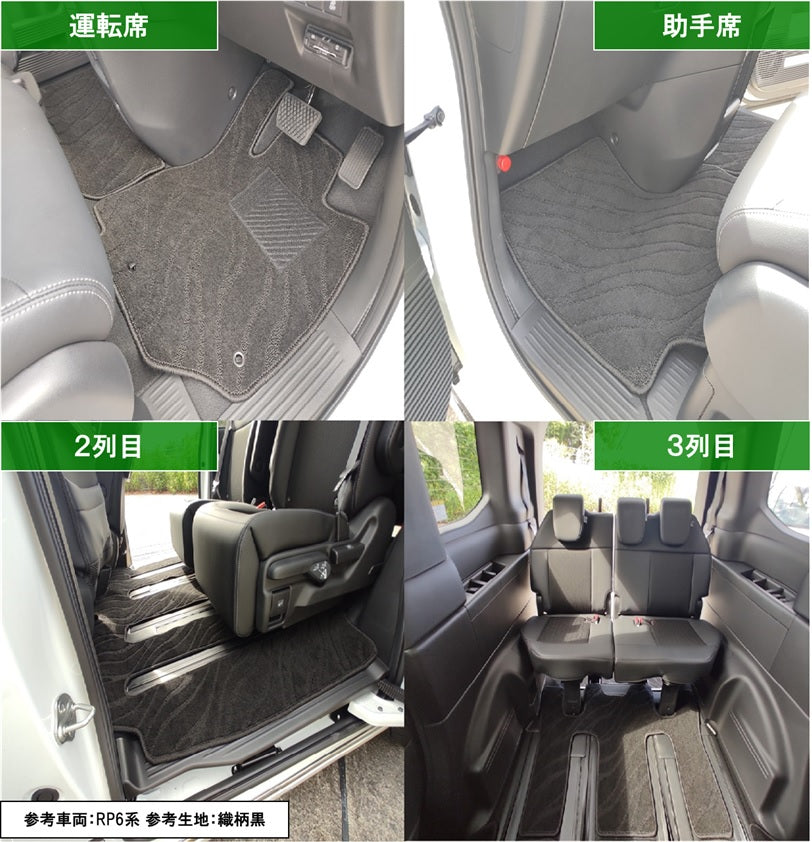 ホンダ 新型ステップワゴン ステップワゴンスパーダ エアー RP6 RP7 RP8系 フロアマット&ラゲッジマット&ステップマット 織柄シリーズ