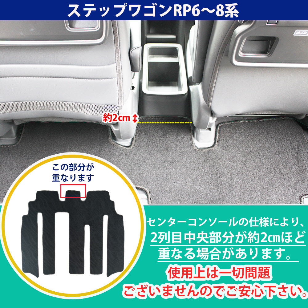 ホンダ 新型ステップワゴン ステップワゴンスパーダ エアー RP6 RP7 RP8系 フロアマット&ラゲッジマット&ステップマット 織柄シリーズ