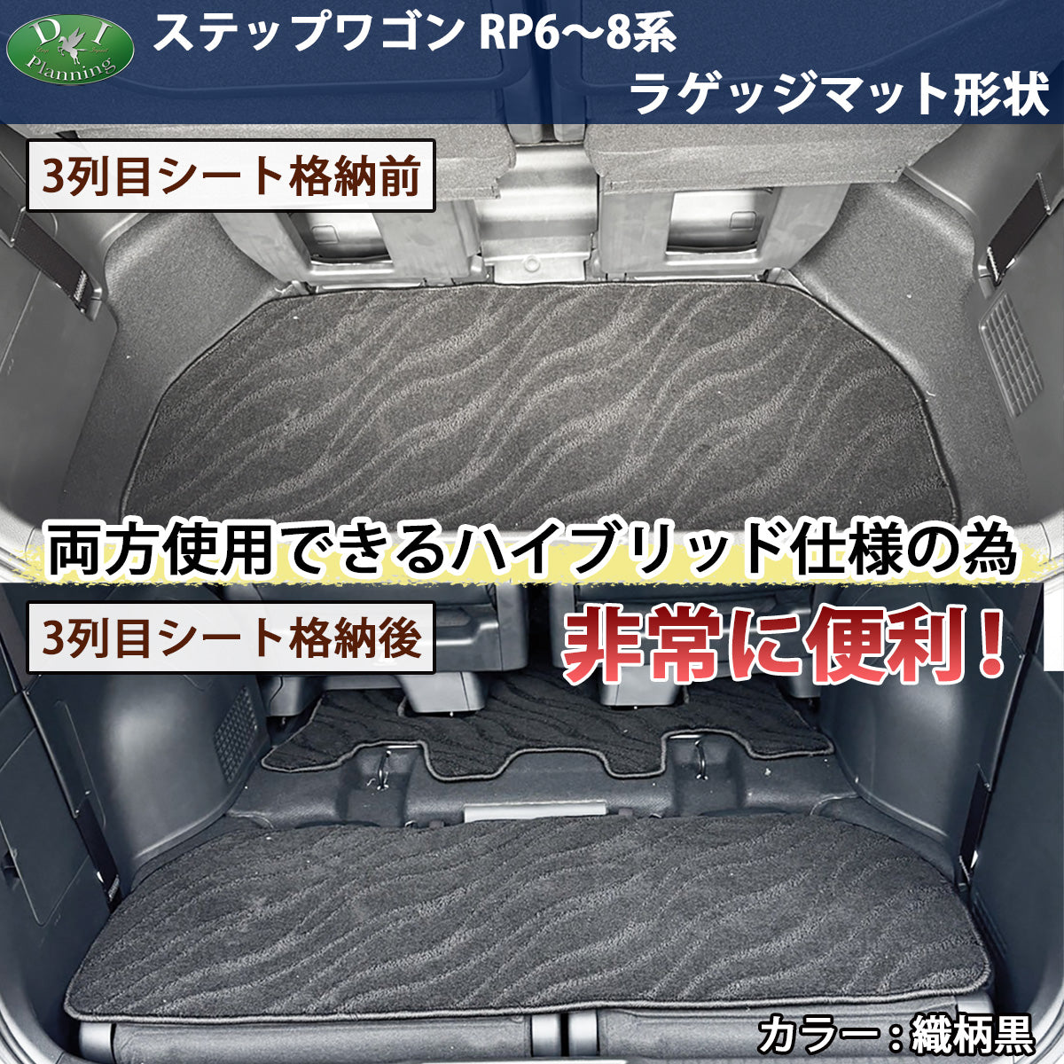 ホンダ 新型ステップワゴン ステップワゴンスパーダ エアー RP6 RP7 RP8系 フロアマット&ラゲッジマット&ステップマット＆セカンドラグマット 織柄シリーズ