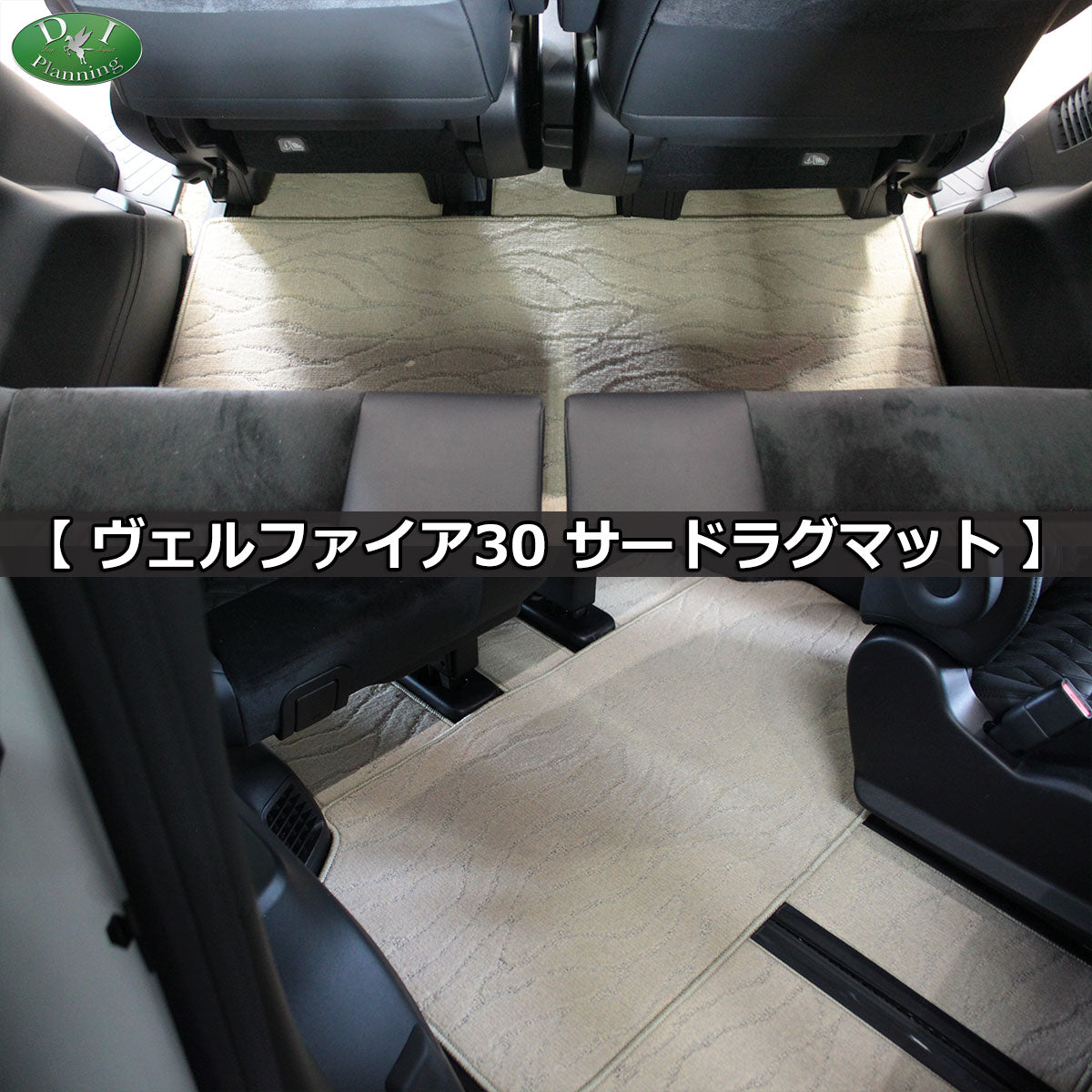 新型 アルファード ヴェルファイア 40系 サードラグマット 織柄シリーズ 社外新品