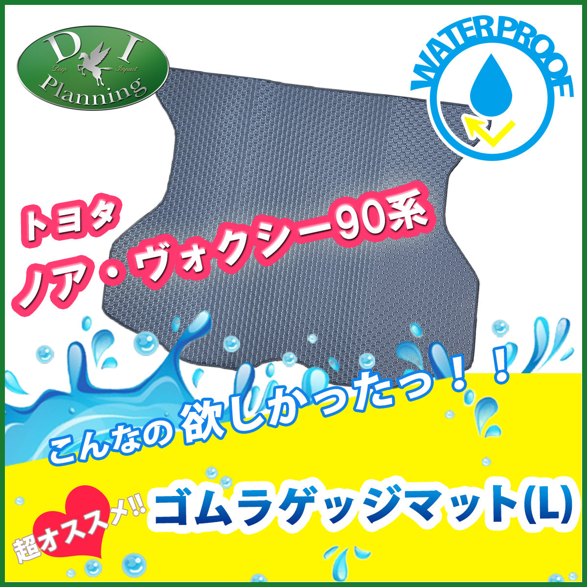 トヨタ 新型 ヴォクシー ノア スズキ ランディ 90系 ゴム ロングラゲッジマット 防水 トランクマット 社外新品