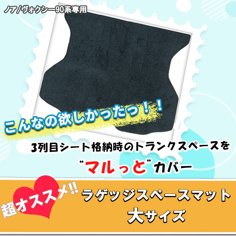 トヨタ 新型 ヴォクシー ノア スズキ ランディ 90系 ロング ラゲッジマット 織柄シリーズ トランクマット 社外新品