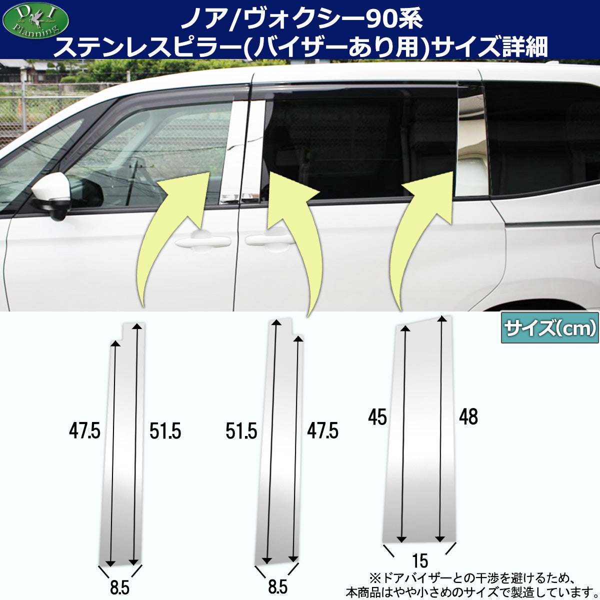 トヨタ 新型 ヴォクシー ノア スズキ ランディ 90系 ステンレスピラーパネル&ドアモールセット パーツ 社外品