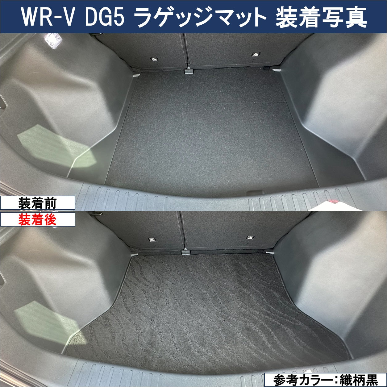 ホンダ WR-V WRV DG5 ラゲッジマット トランクマット DXシリーズ 社外新品